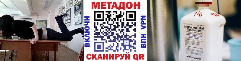 Метадон methadone Невинномысск